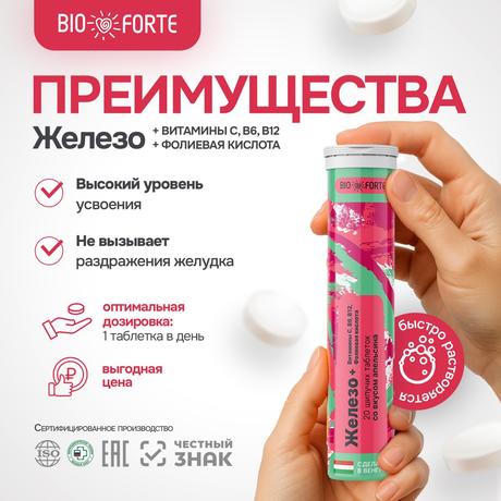 Фото Железо + Витамины С, В6, В12 + Фолиевая кислота BioForte, таблетки шипучие (красный апельсин), 20 шт.
