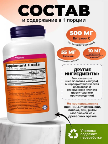 Фото NOW Витамин С-500, капсулы массой 828 мг, 100 шт.