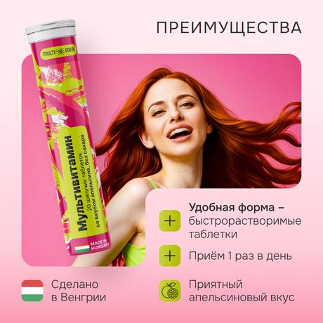 Фото Мультивитамин MultiForte, таблетки шипучие (апельсин без сахара), 20 шт.