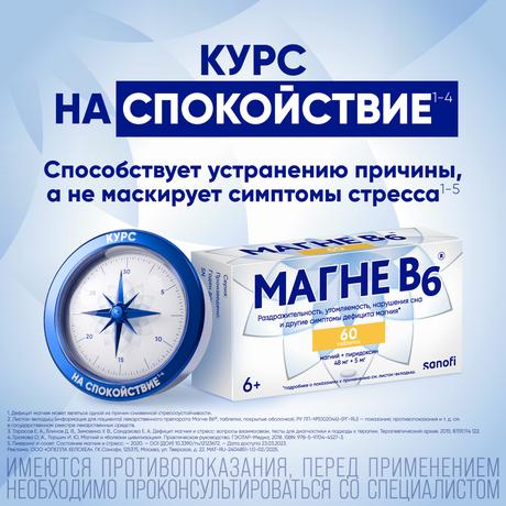 Фото Магне В6, таблетки покрыт. плен. об., 60 шт.