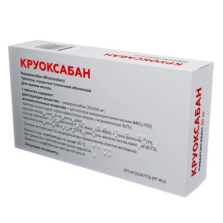 Фото Круоксабан таблетки, покрытые пленочной оболочкой 20 мг, 30 шт.
