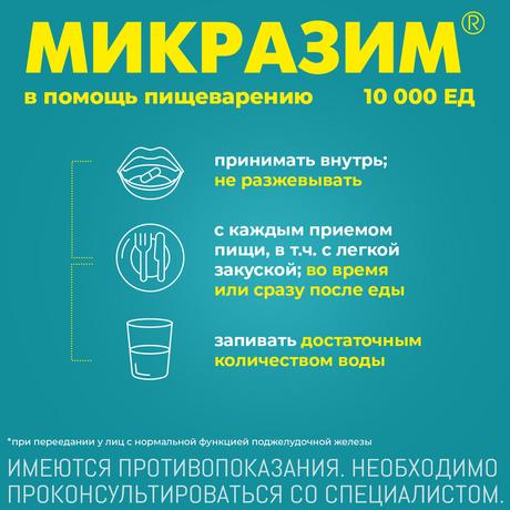 Фото Микразим, капсулы 10000 ЕД, 20 шт.