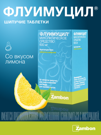 Фото Флуимуцил, таблетки шипучие 600 мг, 10 шт.