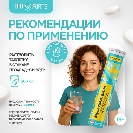 Фото Мультивитамин BioForte, таблетки шипучие (апельсин), 20 шт.