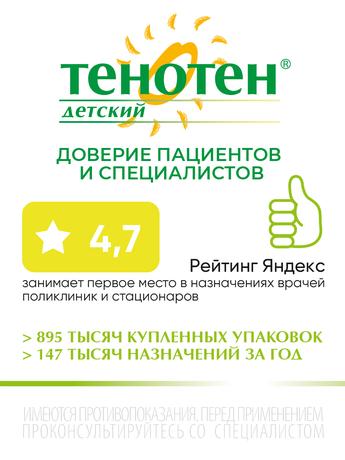 Фото Тенотен детский, таблетки для рассасывания, 40 шт.