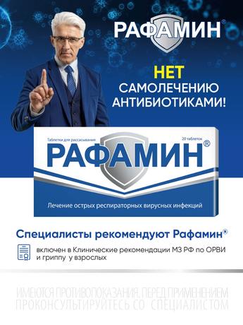 Фото Рафамин, таблетки для рассасывания, 20 шт.