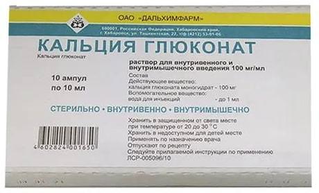 Фото Кальция глюконат, раствор 100 мг/мл, ампулы 10 мл, 10 шт.