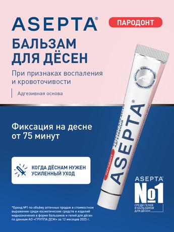 Фото Асепта, бальзам для десен адгезивный 10 г, 1 шт.