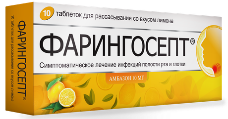 Фото Фарингосепт, таблетки для рассасывания (лимон) 10 мг, 10 шт.