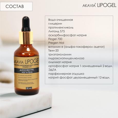 Фото Акавия Липогель, липосомальный крем-гель (витамин С + Е), 50 мл