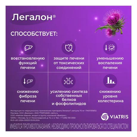 Фото Легалон 70, капсулы 70 мг, 30 шт.