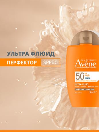 Фото Avene (Авен) Ультралегкий солнцезащитный флюид-перфектор для лица SPF 50+ 50 мл