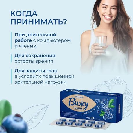 Фото Витамины для глаз Вижу Премиум BioForte Экстракт плодов черники с лютеином, таблетки 400 мг, 30 шт.