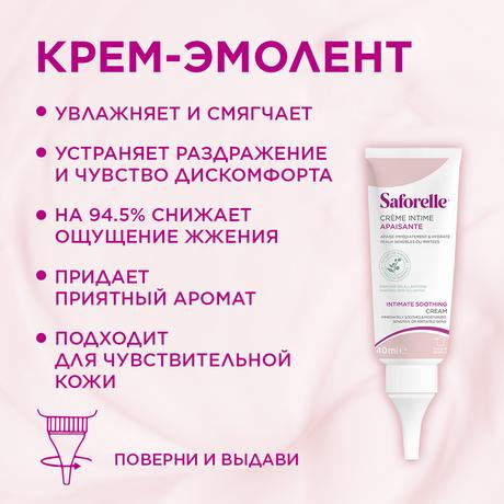 Фото Сафорель, крем-эмолент увлажняющий для интимной зоны 40 мл
