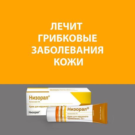 Фото Низорал, крем 2%, 15 г