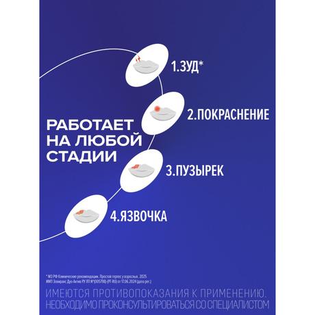 Фото Зовиракс ДУО-АКТИВ, крем от простуды на губах, противовирусное средство, ацикловир+гидрокортизон, 2 г