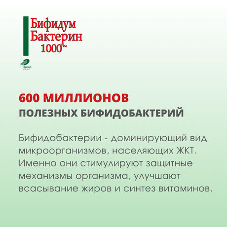 Фото Бифидумбактерин-1000, таблетки 0,3 г, 10 шт.