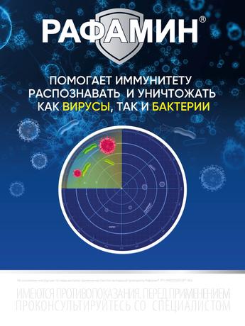 Фото Рафамин, таблетки для рассасывания, 20 шт.