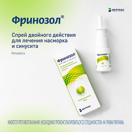 Фото Фринозол, спрей назальный 2.5 мг+2.5 мг 15 мл, 1 шт.
