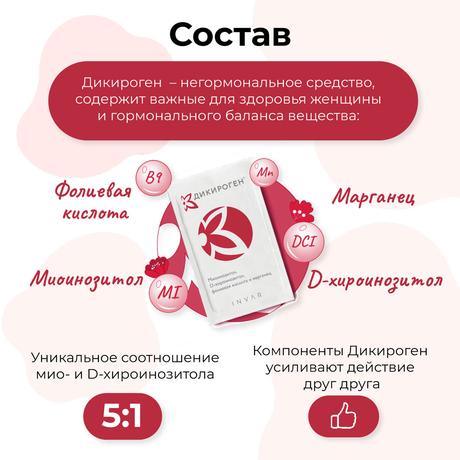 Фото Дикироген, порошок, пакетики 4 г, 30 шт.