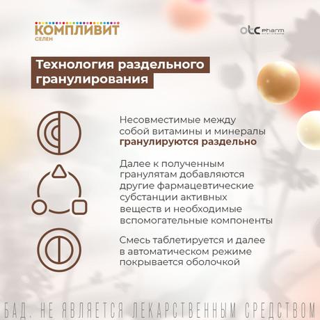 Фото Компливит Селен, таблетки, 60 шт.