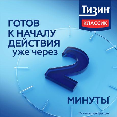 Фото Тизин Классик, спрей назальный 0.1% 10 мл, 1 шт.
