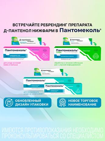 Фото Пантомеколь, крем для наружного применения 5%, туба 25 г