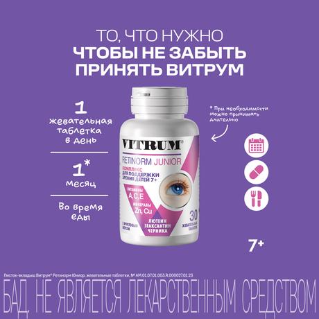 Фото Витрум Ретинорм Юниор, таблетки 1200 мг, 30 шт.