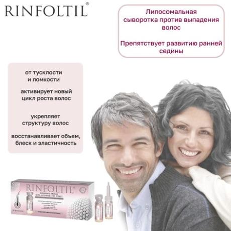 Фото Ринфолтил липосомальная сыворотка против выпадения волос. Препятствует развитию ранней, флаконы 160 мг, 30 шт.
