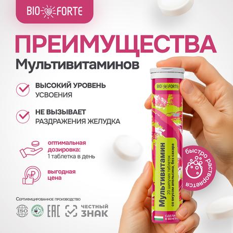 Фото Мультивитамин MultiForte, таблетки шипучие (апельсин без сахара), 20 шт.
