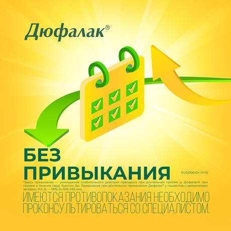 Фото Слабительное Дюфалак, сироп со вкусом сливы, 500 мл