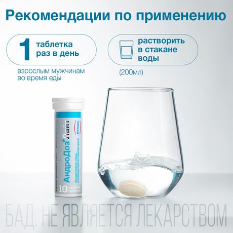 Фото АндроДоз Лайт, таблетки шипучие 4,5 г, 20 шт.