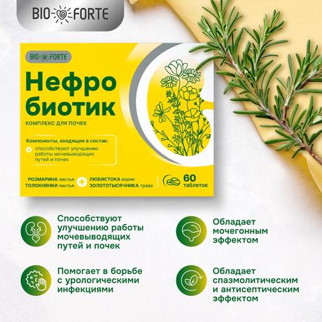 Фото Нефробиотик BioForte, таблетки 300 мг, 60 шт.