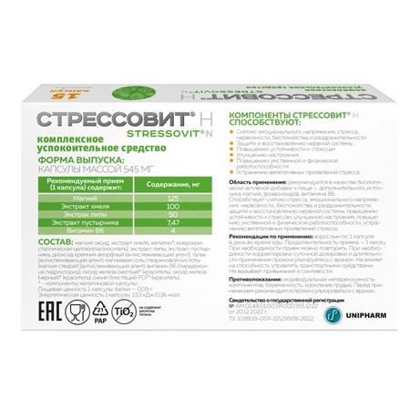 Фото Стрессовит Н, капсулы, 15 шт.