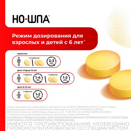 Фото Но-шпа, таблетки 40 мг, 24 шт.