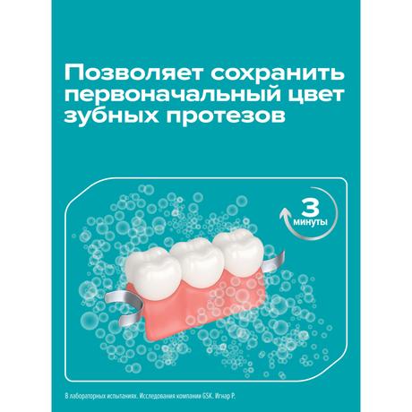 Фото Корега Био Формула таблетки для очищения зубных протезов от стойких пятен и для защиты от образования налета, 72 шт