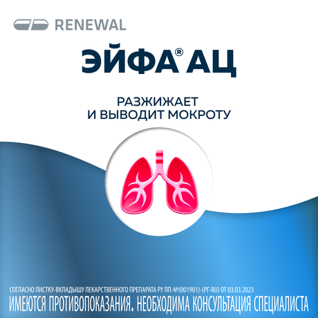 Фото Эйфа АЦ, гранулы 600 мг, саше 3 г, 10 шт.