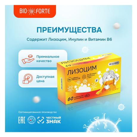 Фото Лизоцим BioForte, таблетки 200 мг, 60 шт.