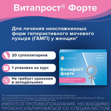 Фото Витапрост форте, суппозитории ректальные 20 мг, 20 шт.