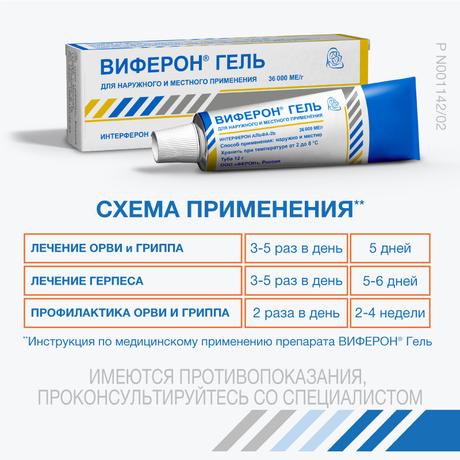 Фото Виферон, гель 36000 МЕ/мл, 12 г