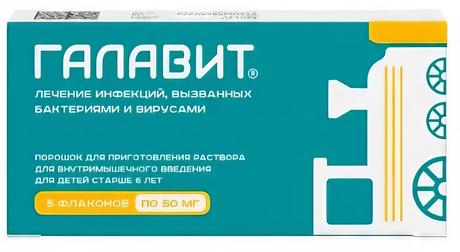 Фото Галавит, порошок для приготовления раствора для в/м введения 50 мг, 5 шт.