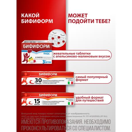 Фото Бифиформ пробиотик для нормализации микрофлоры кишечника и поддержания иммунитета, 30 шт.