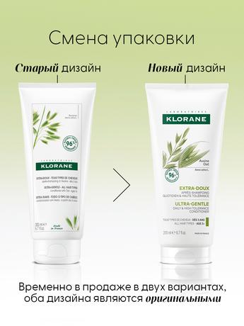 Фото Klorane Молочко овса бальзам-ополаскиватель сверхмягкий для всех типов волос 200 мл