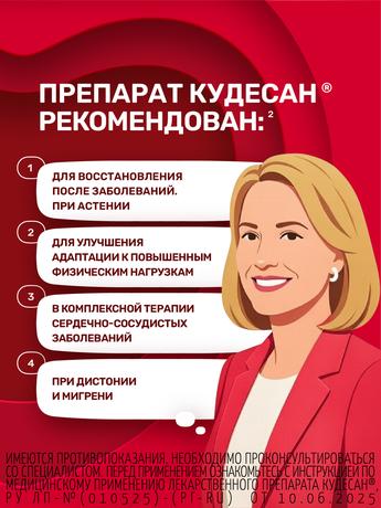 Фото Кудесан, капли 3%, 20 мл