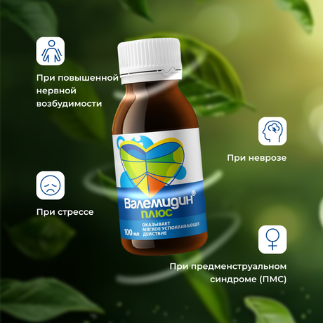 Фото Валемидин Плюс, сироп, 100 мл