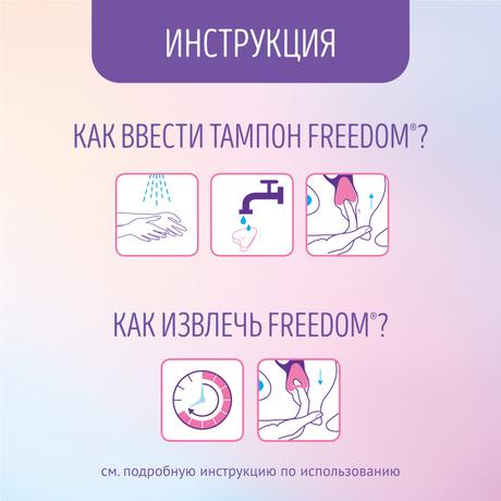 Фото Freedom Normal, тампоны без веревочки, 10 шт.