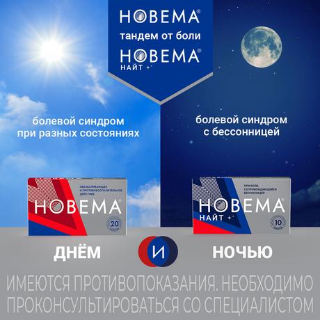 Фото Новема Найт таблетки, покрытые пленочной оболочкой 25 мг+220 мг, 10 шт.