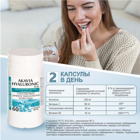 Фото Акавия Гиалуроновая кислота капс 354 мг х60
