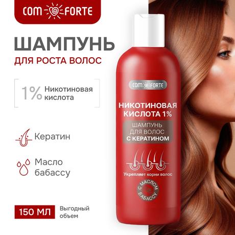 Фото Никотиновая к-та ComForte, Шампунь с кератином 1%, 150 мл