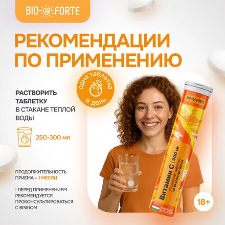 Фото Витамин С MultiForte, таблетки шипучие 900 мг (цитрус), 20 шт.